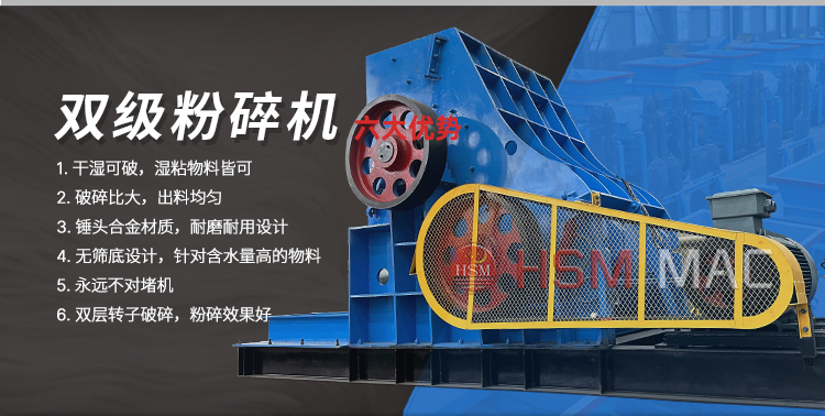 無(wú)篩底雙級(jí)粉碎機(jī)